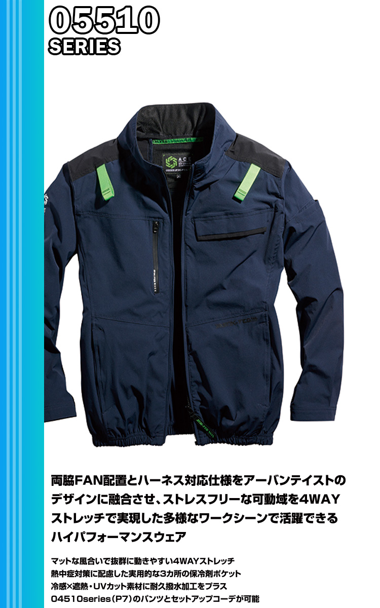 SーAIR 2025年新商品 S-AIR 05510 シンメン エアジャケット 服のみ
