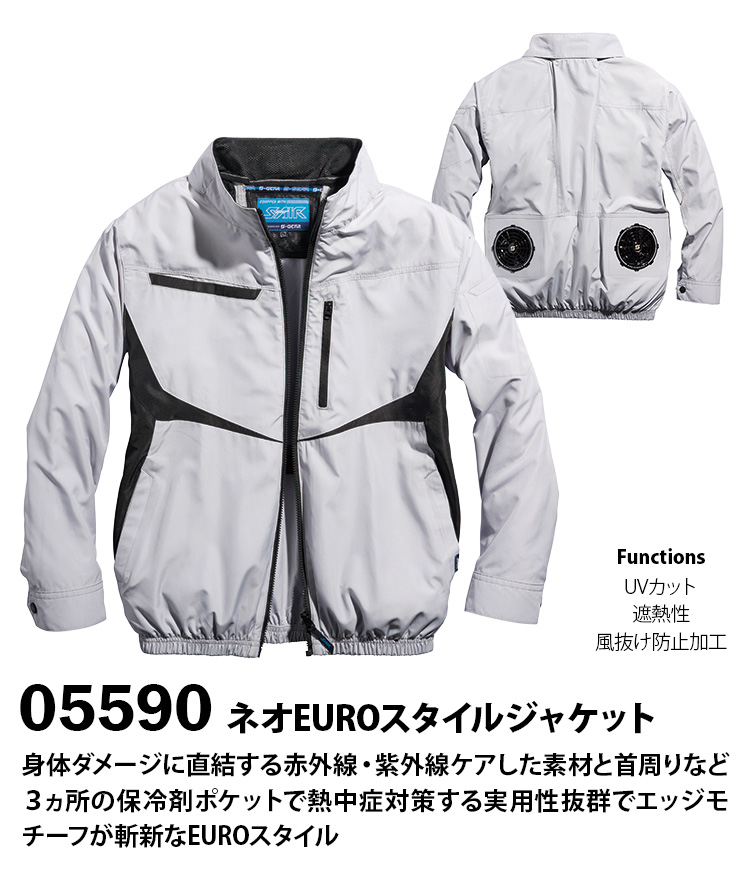 S-air 空調服 5L SーAIR 2025年新商品 S-AIR シンメン S-AIR 空調長袖ジャケット 05590