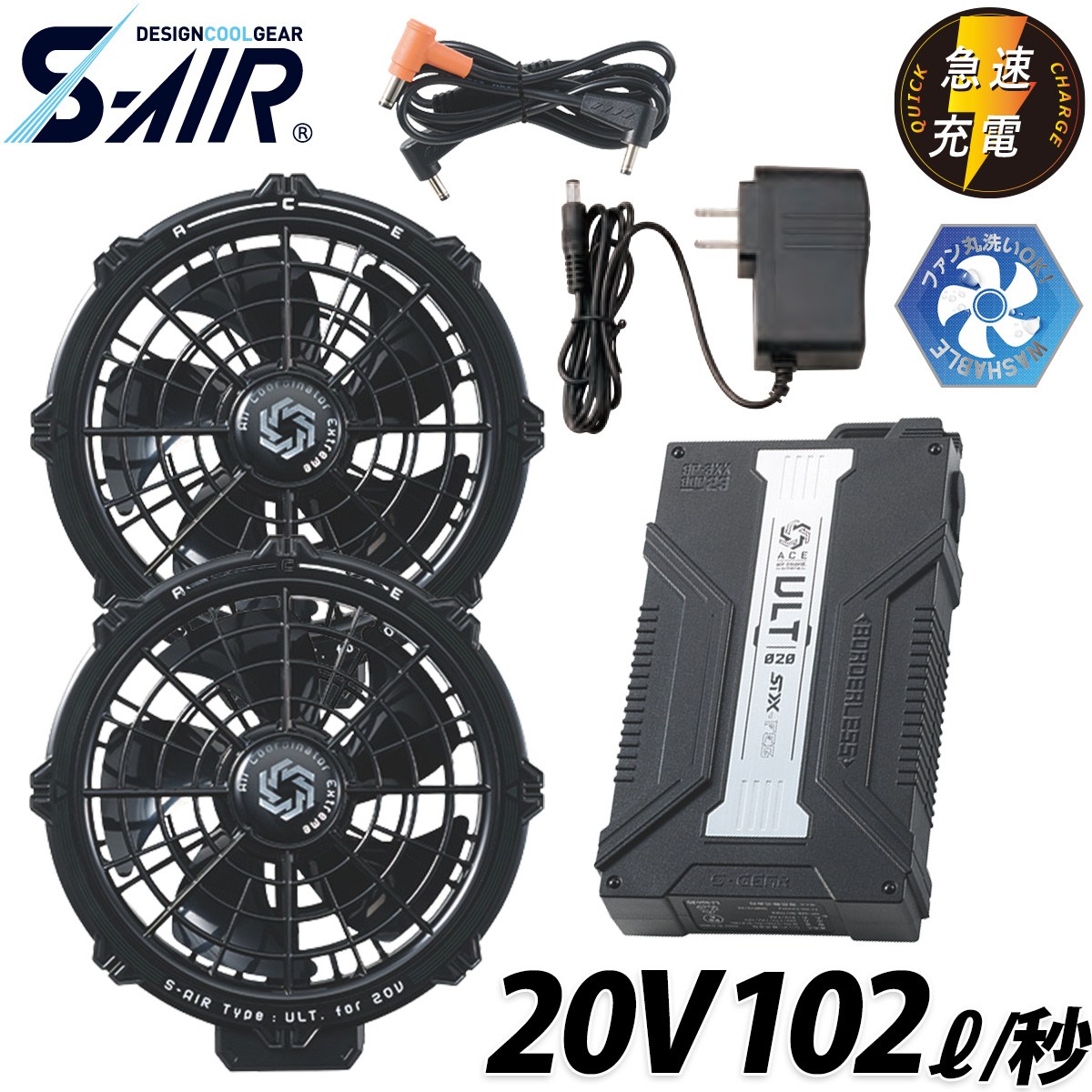 空調服 SA-126 20V バッテリー ファンセット シンメン S-AIR 20Vファンバッテリーフルセット SA-126 急速充電 薄型