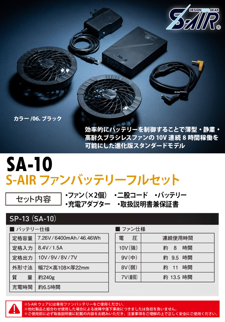 S-AIR 05901 SA-10 EUROスタイルショートジャケット シンメン 空調作業服 バッテリーセット ポリエステル100%  電動ファン用ウェア 空調作業服