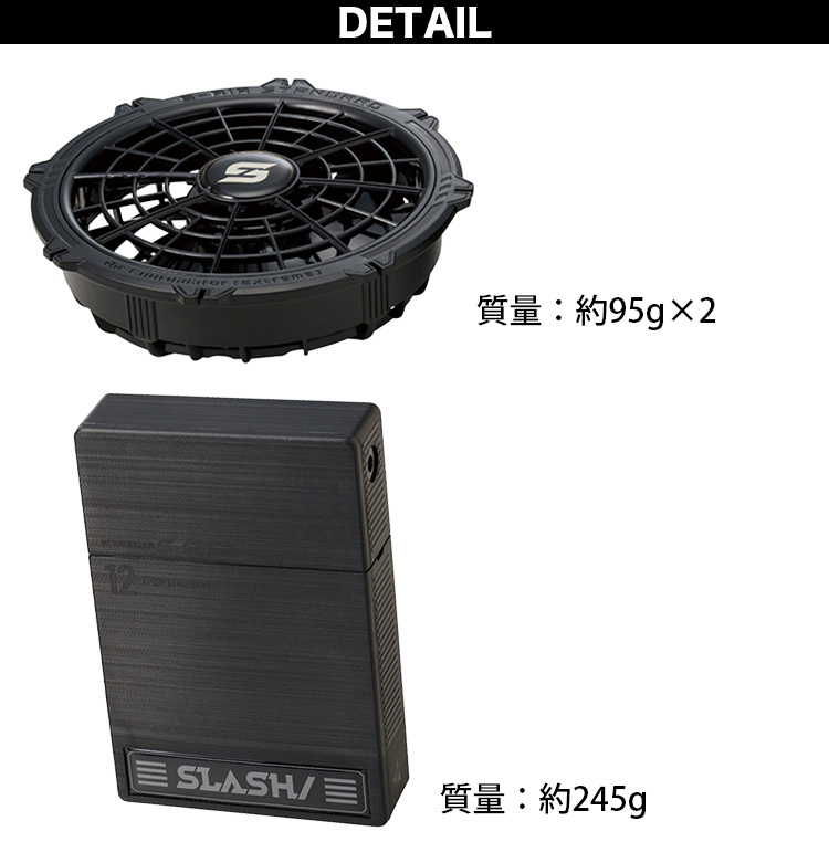 SーAIR 2025年新型 シンメン S-AIR 12Vファンバッテリーフルセット
