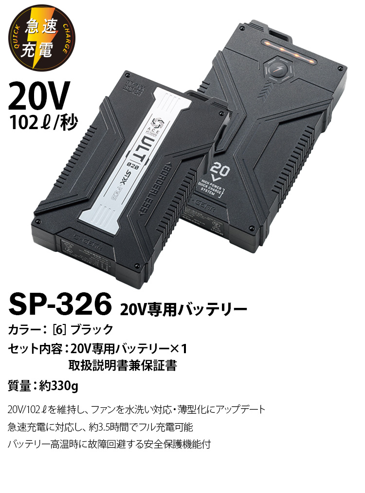 シンメン　S-AIR 20V SA-126 ファンバッテリー フルセット　空調服 シンメン S-AIR 20Vファンバッテリーフルセット SA-126 急速充電 薄型