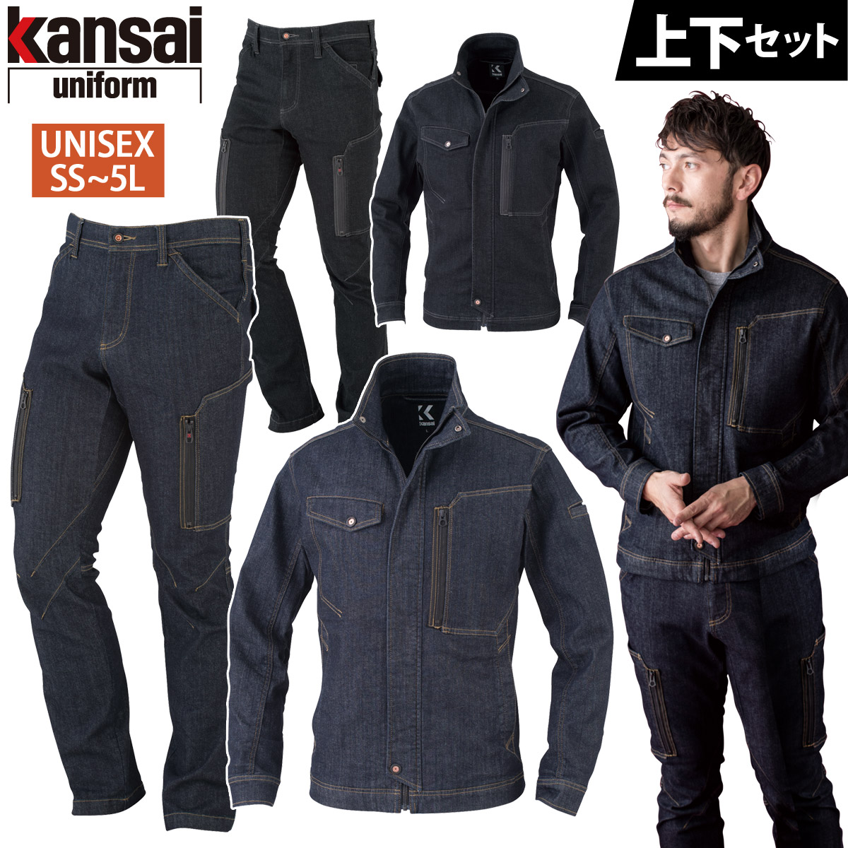 Kansai カンサイ 大川被服 デニムブルゾン/カーゴパンツ 上下セット ストレッチ 吸汗 30012/30056 作業着 作業服 作業用 ブルゾン/ ズボン 通年 春夏秋冬 オールシーズン カンサイ Kansai 大川被服 デニムブルゾン/カーゴパンツ 上下セット
