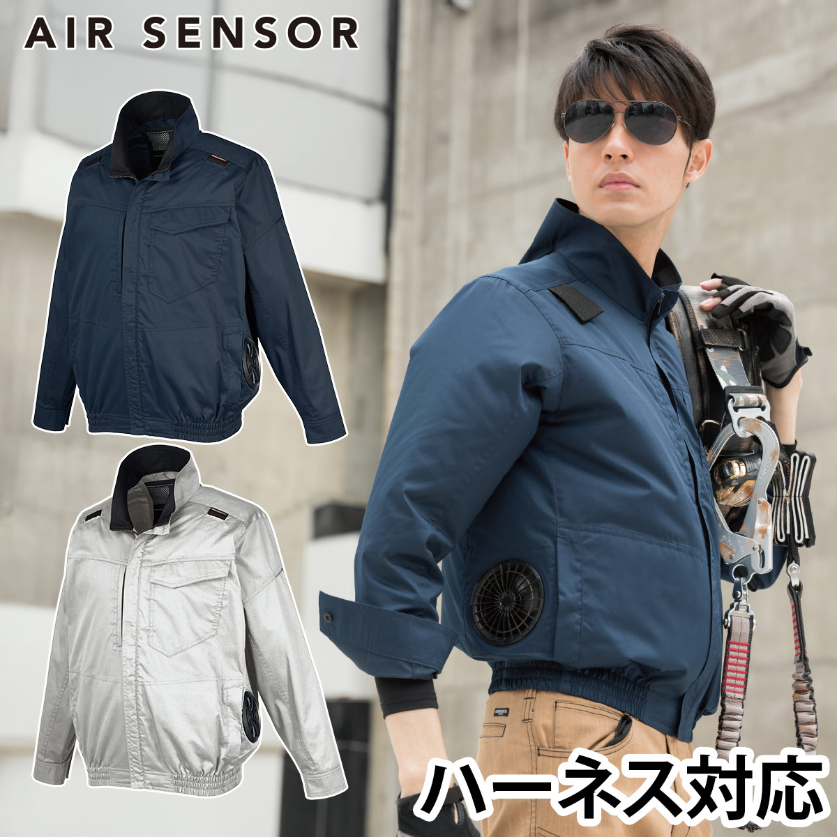 2025年新商品 エアセンサー ハーネス対応長袖ジャンパー 258941