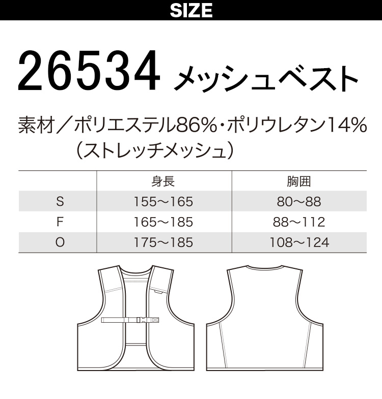 クロダルマ（KURODARUMA） 2025年新商品 メッシュベスト 26534 AIR