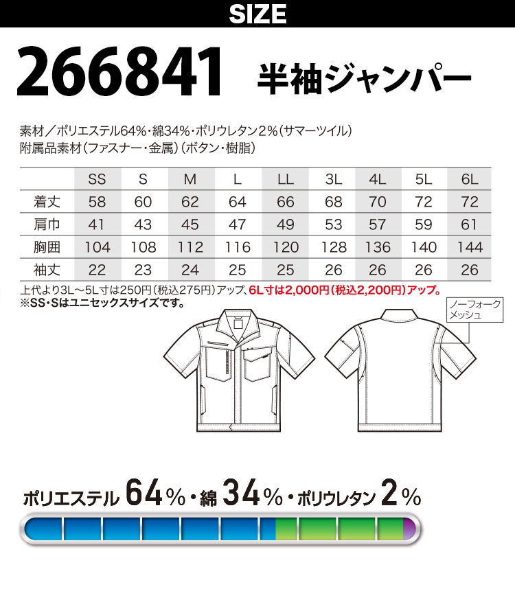 クロダルマ（KURODARUMA） 半袖ジャンパー 266841 制電糸 ストレッチ