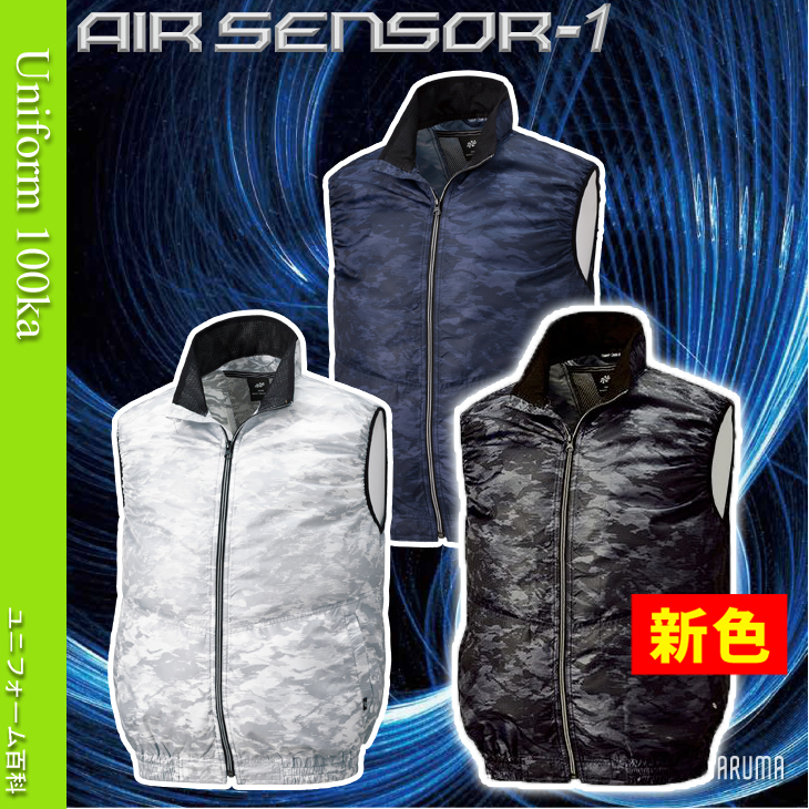 エアセンサー１ 作業服 作業着 クロダルマ ベスト 迷彩 AIR SENSOR1