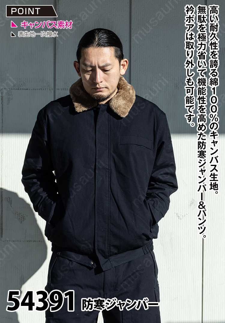 クロダルマ（KURODARUMA） 防寒ジャンパー 54391 長袖 裏地ボア 着脱衿