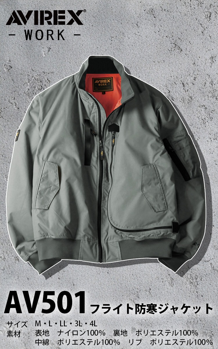 クロダルマ AVIREX フライト防寒ジャケット AV501 アヴィレックス 長袖