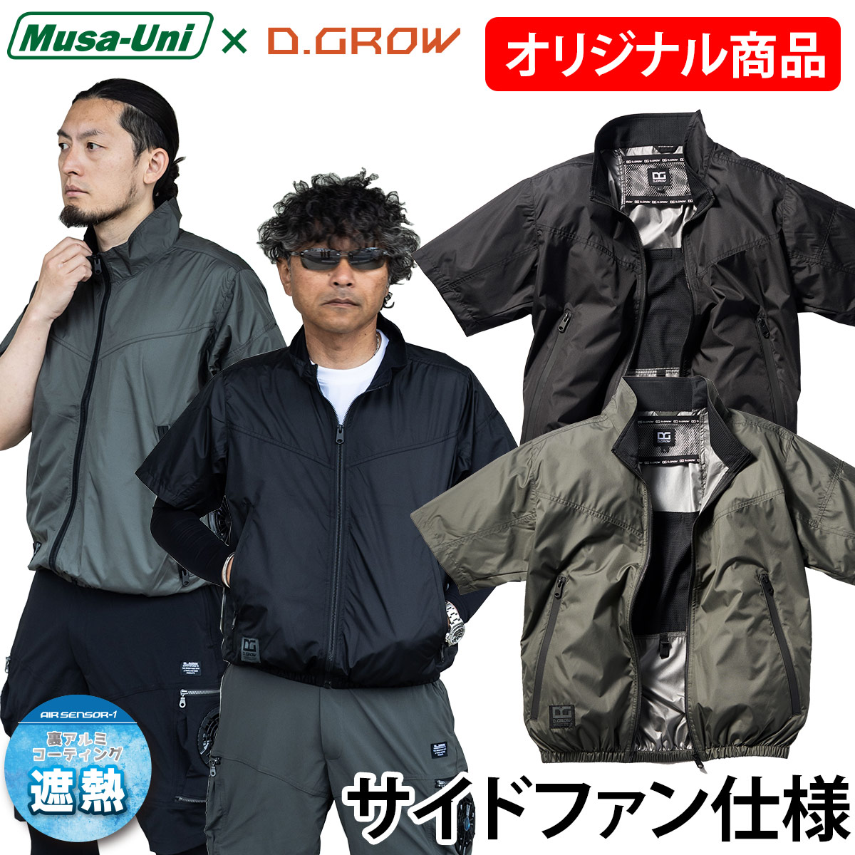 お歳暮・冬ギフト 特集2025 通販  2025年新商品 クロダルマD.GROW×ムサユニ コラボ商品 空調作業 クラフト・布製品