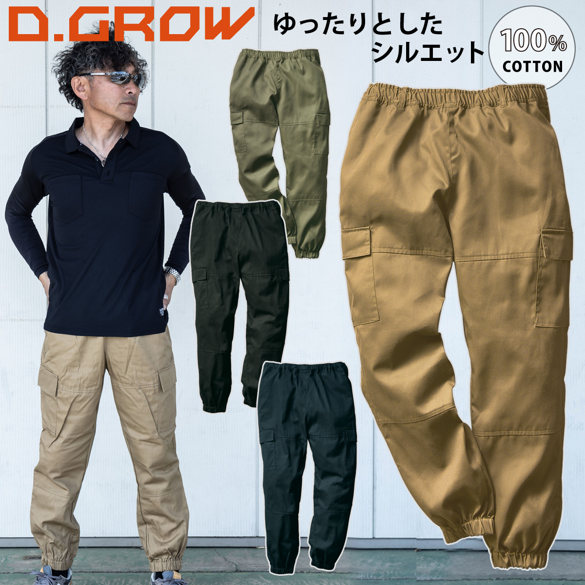 クロダルマ ワイドジョガーカーゴパンツ DG125 S〜5L 2023年 新作 秋冬 