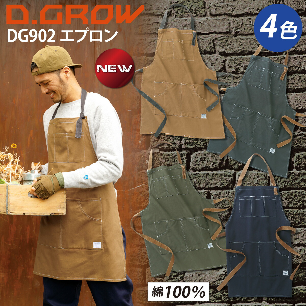 D.GROW クロダルマ エプロン DG902 アウトドア 作業服 作業着 かっこいい メンズ レディース おしゃれ カフェ ワークウェア DIY  ガーデニング 前掛け