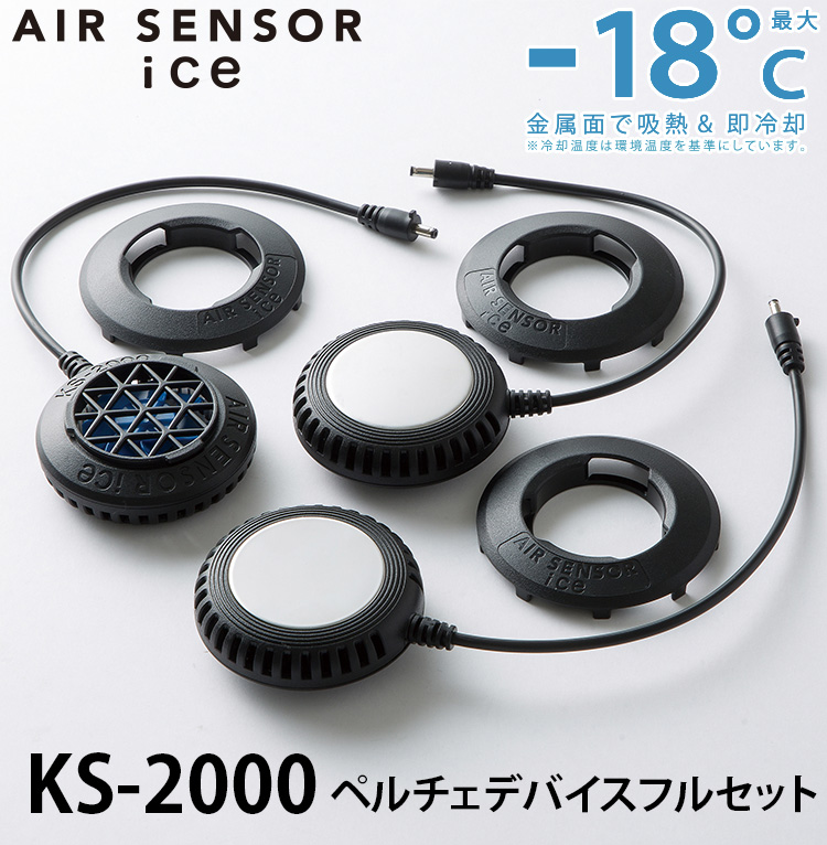 ペルチェベスト　air sensor ICE 楽天市場】クロダルマ AIR SENSOR ice エアセンサーアイス