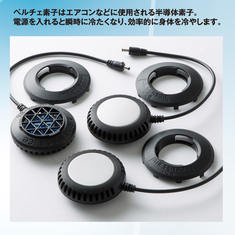 ペルチェクーラーユニット 空調服セット Mサイズ AIR SENSOR ICE ペルチェデバイスフルセット KS-2100用 KS-2000