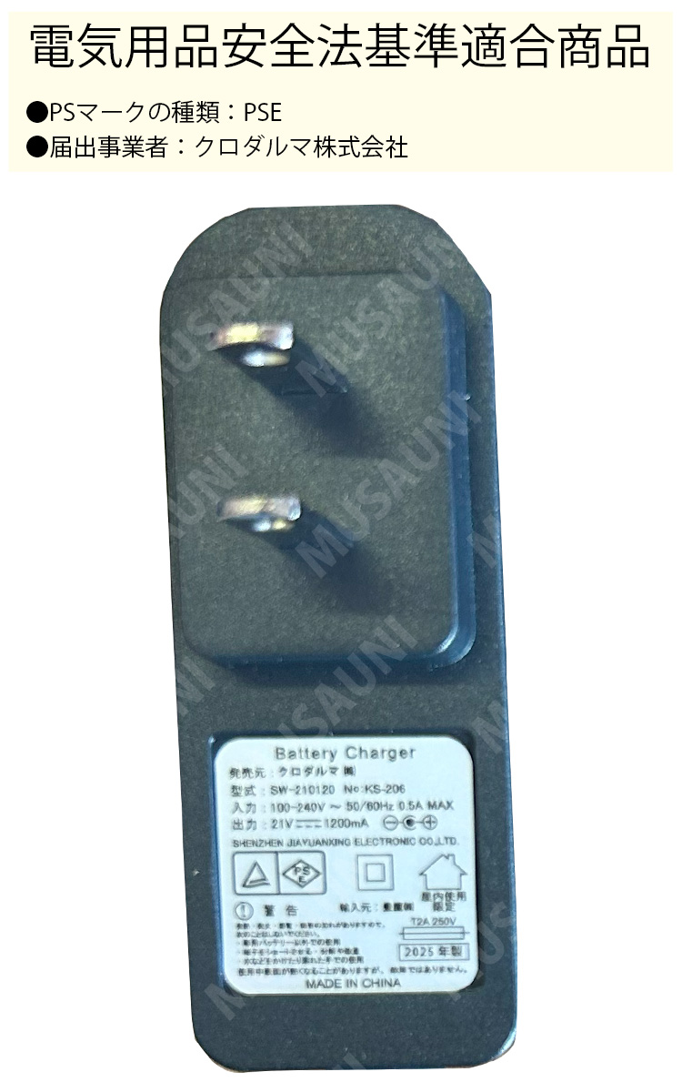 クロダルマ（KURODARUMA） 2025年新型 KS254専用AC充電用アダプター KS