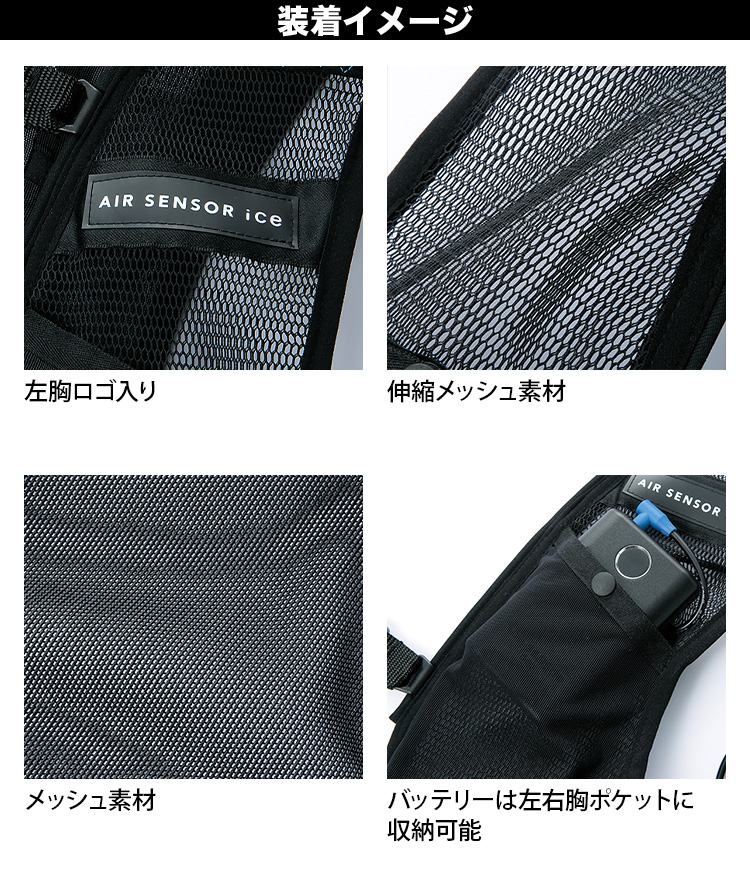ペルチェベスト 冷却機能付き メッシュ素材 uniform100ka_014-ks-2300