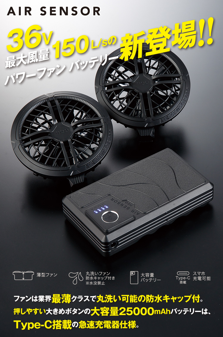 クロダルマ（KURODARUMA） 2026年新型 AIR SENSOR ファンバッテリー