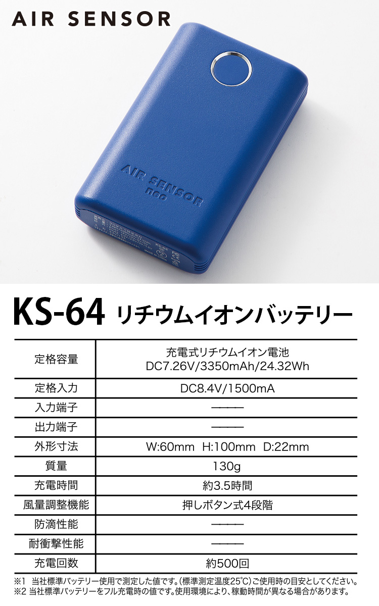 AIR SENSOR neo KS-254 リチウムイオンバッテリー クロダルマ KS-254