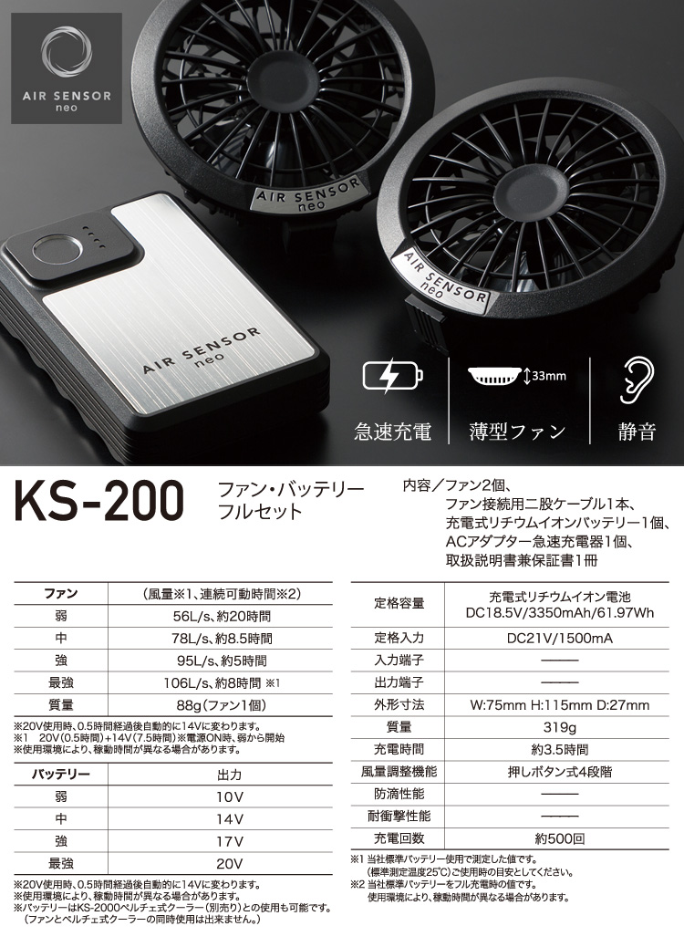 クロダルマ AIR SENSOR NEO ファン・バッテリーフルセット KS