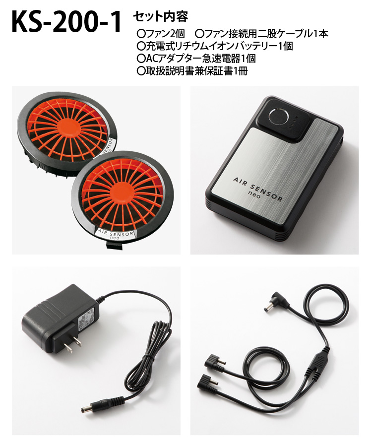 クロダルマ AIR SENSOR NEO カラーファン・バッテリーフルセット