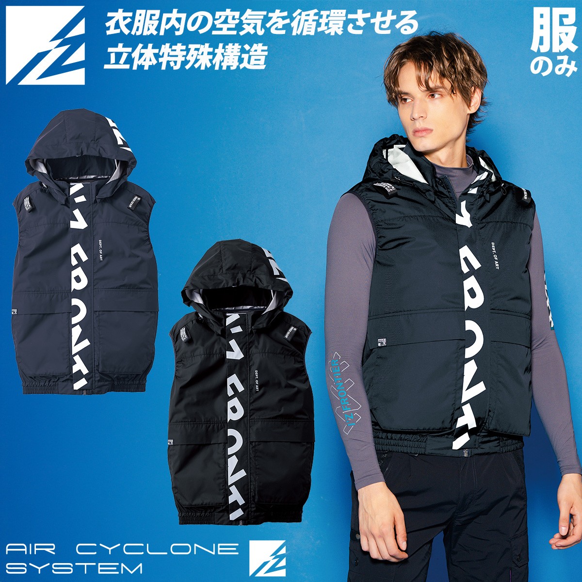 I'Z FRONTIER エアーサイクロンシステム LLサイズ 新品2026年 I'Z FRONTIER アイズフロンティア 2026年新商品 ベスト 10236 春夏 AIR