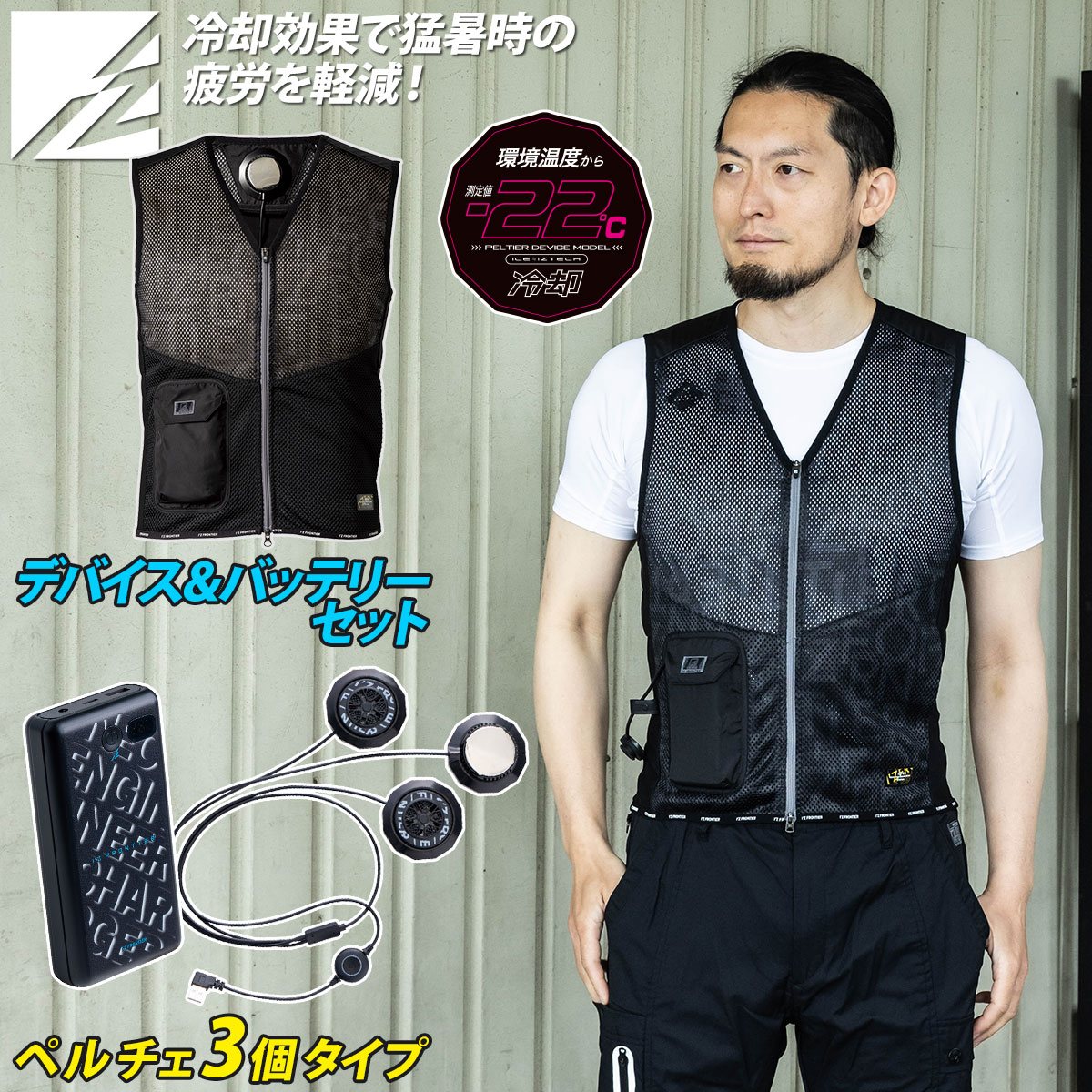 ペルチェベスト　アイズフロンティア 016-1073-ps100-b-01.jpg