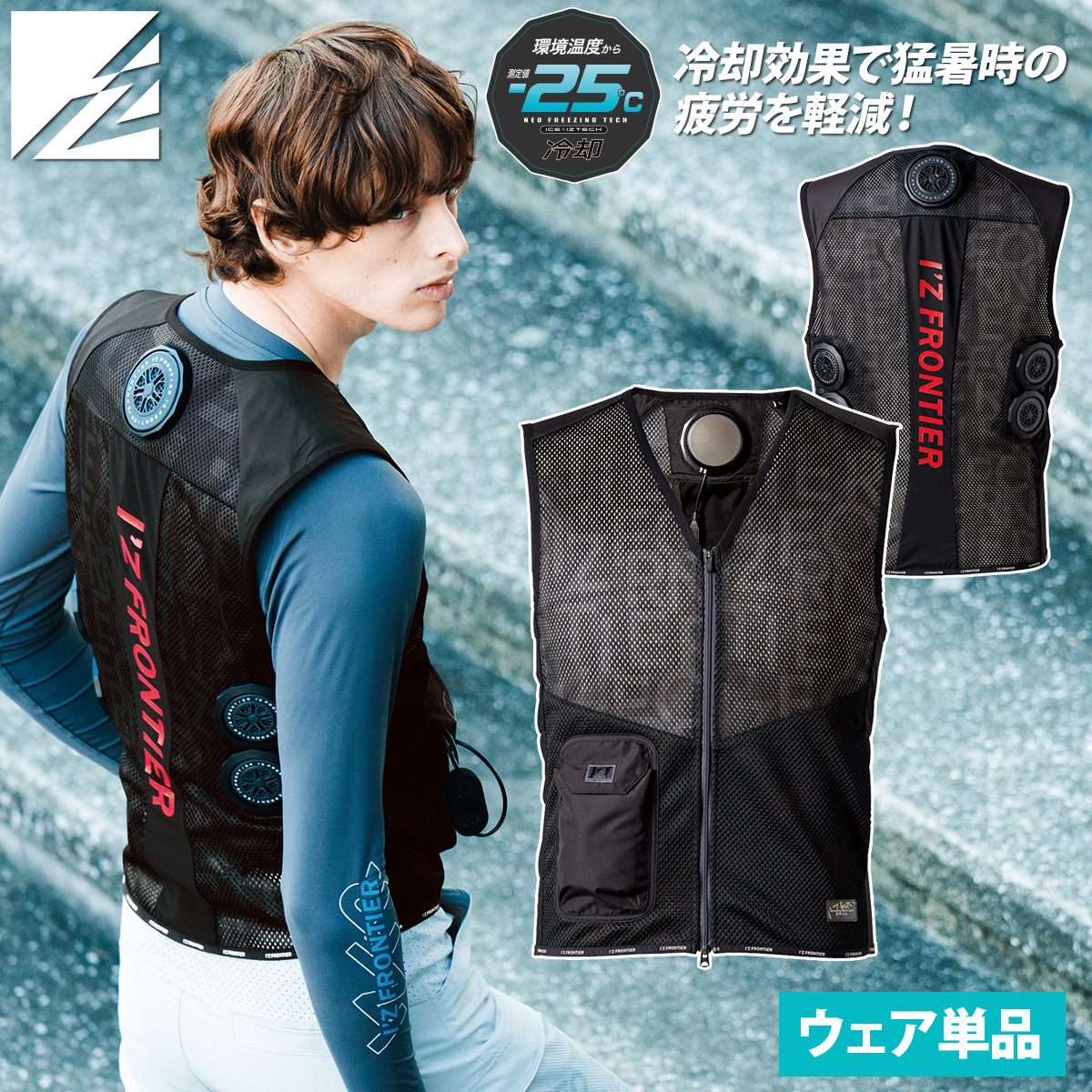 アイズフロンティア　インナーベスト I'Z FRONTIER 2025年新商品 アイズフロンティア インナーベスト単品