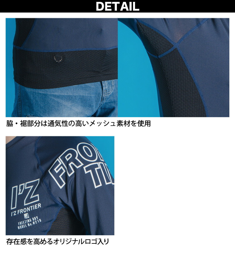 I'Z FRONTIER アイズフロンティア 211 コンプレッションハイネック