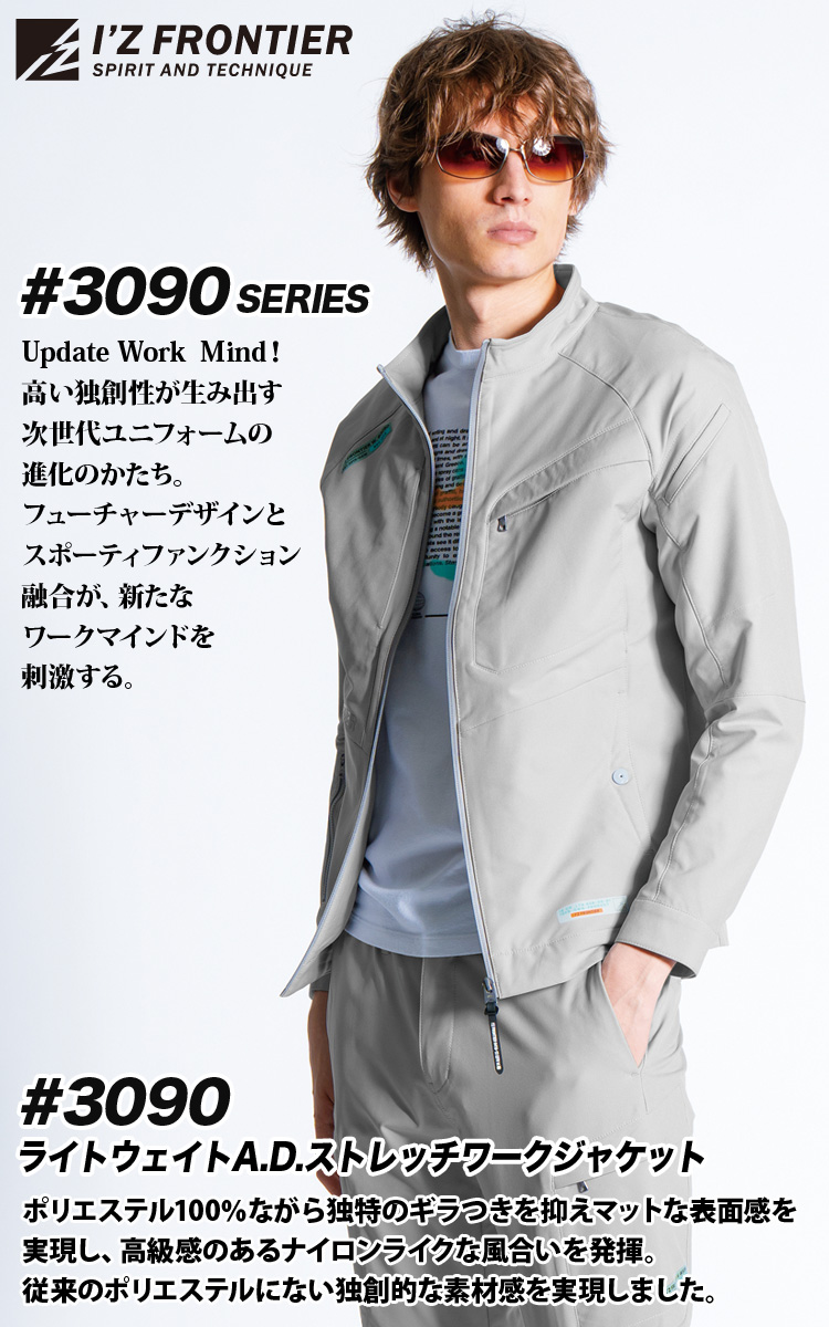 I'Z FRONTIER 2024年秋冬新作 アイズフロンティア 3090 秋冬