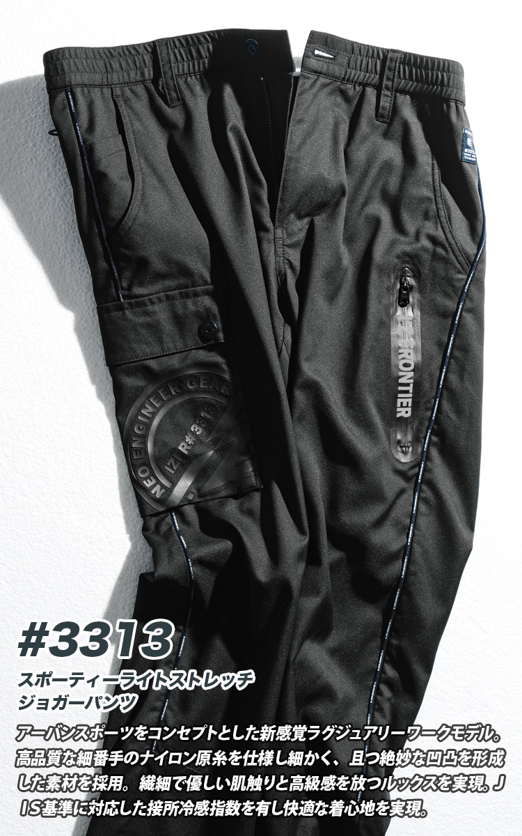 I'Z FRONTIER 2025年新商品 アイズフロンティア ジョガーパンツ 3313