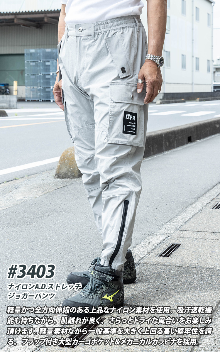 I'Z FRONTIER アイズフロンティア 2026年新商品 ストレッチジョガー