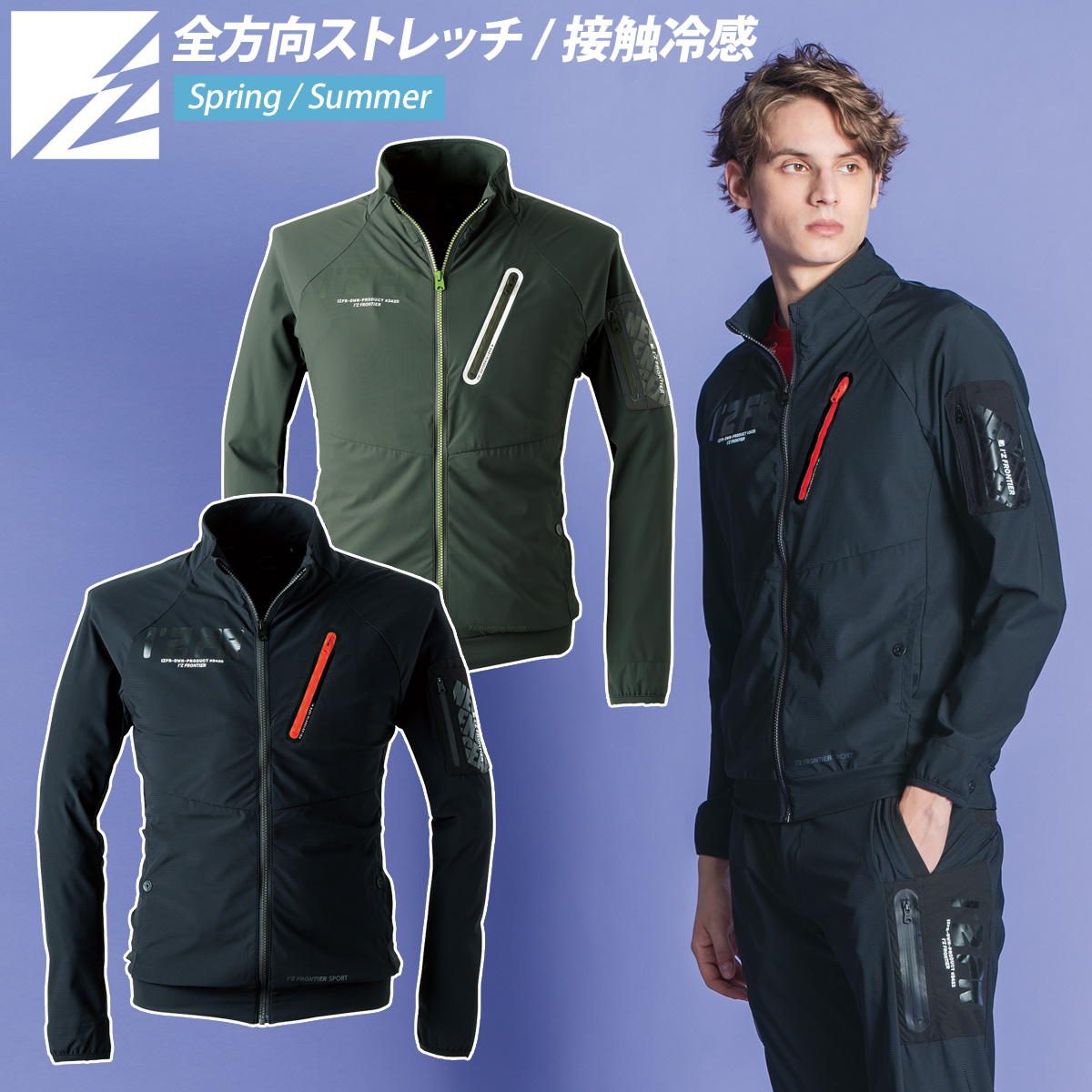 アイズフロンティア ファンタスティック 接触冷感 作業着 I'Z FRONTIER アイズフロンティア ファンタスティックストレッチ