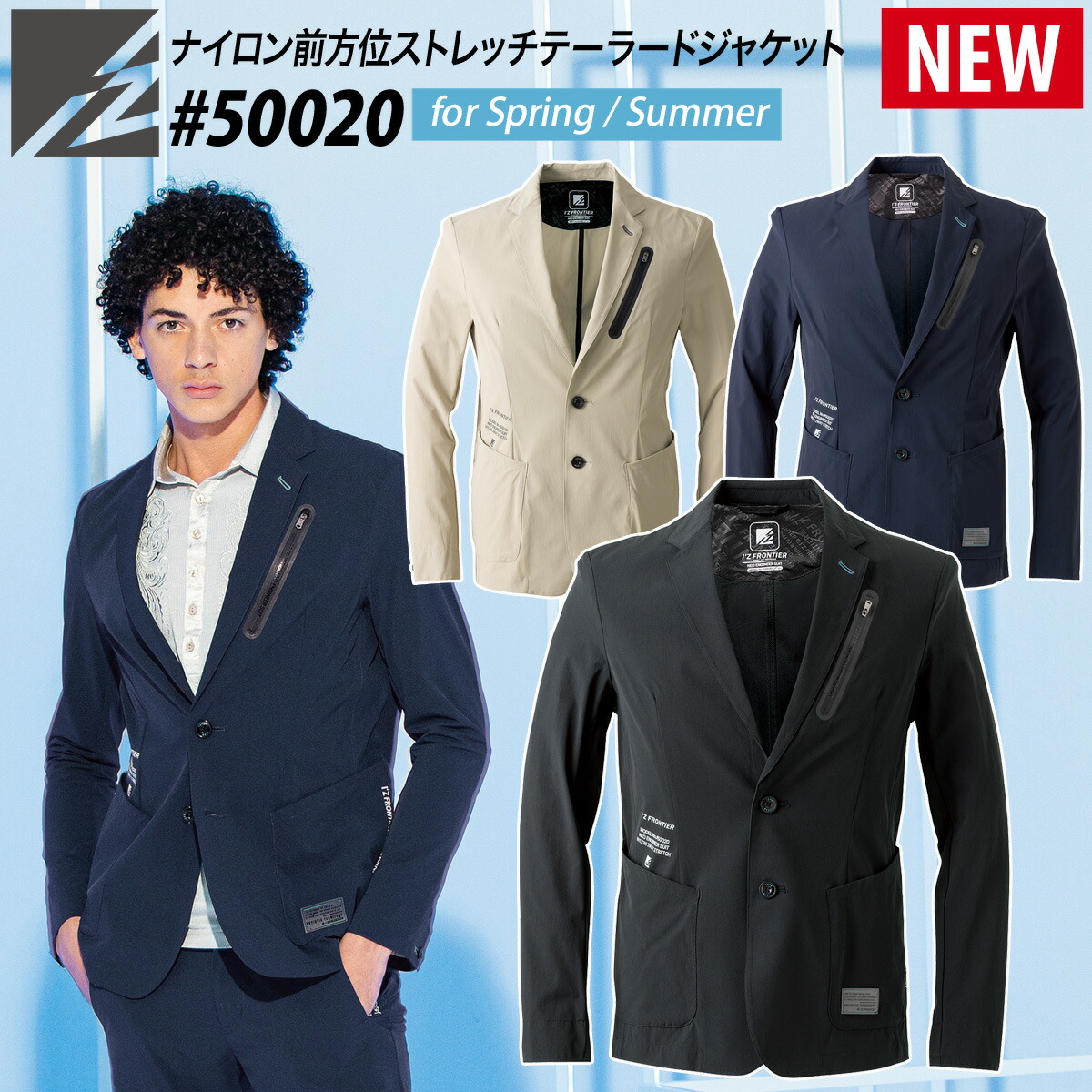 I'Z FRONTIER アイズフロンティア ナイロン全方位ストレッチテーラード