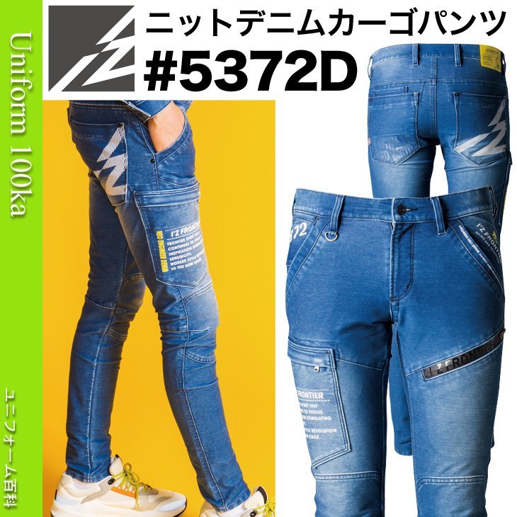 作業服 作業着 ニットデニムカーゴパンツ I'Z FRONTIER アイズフロンティア 016-5372Ｄ 通年 :016-5372d:空調服・ファン付き作業着取扱店  ユニフォーム百科 - 通販 - Yahoo!ショッピング