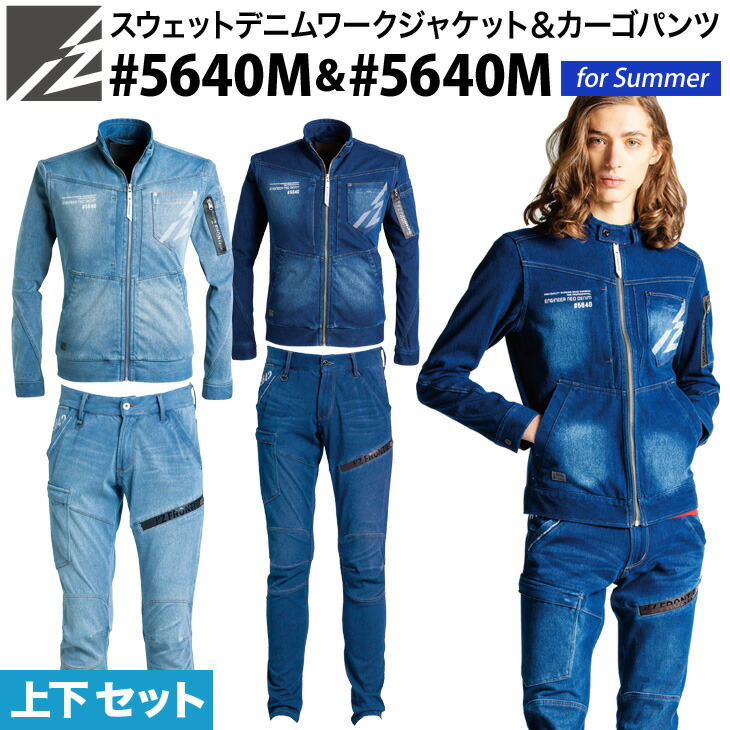 作業服 作業着 アイズフロンティア スウェットデニムワークジャケット カーゴパンツ I'Z FRONTIER 5640M-5642M 上下セット