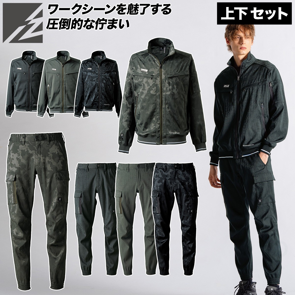 アイズフロンティア 2025年 秋冬 新商品 上下セット 8010-8013 ストレッチジャガードワークジャケット ジョガーパンツ カモフラ迷彩 動きやすい おしゃれ かっこいい スタイリッシュ 現場 倉庫 ユニフォーム オールシーズン 通年 作業着 作業服 I’ZFRONTIER アイズフロンティア 2025年秋冬 新商品 上下セット 8010-8013