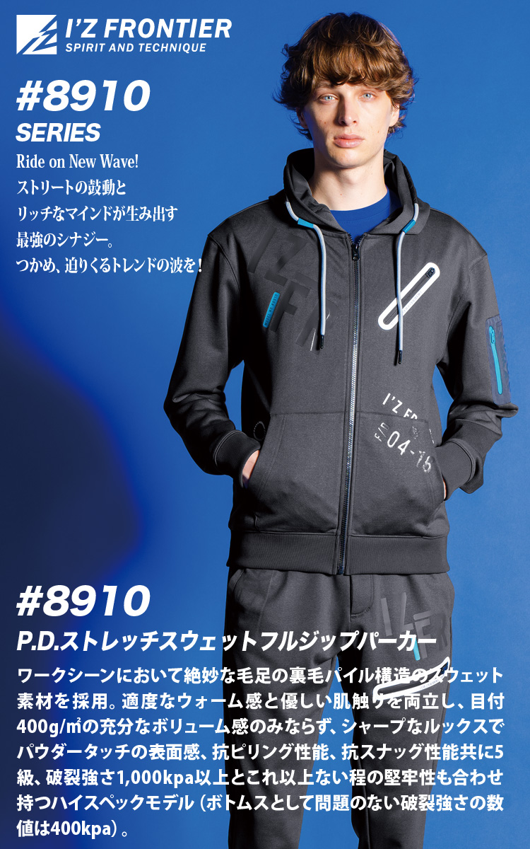I'Z FRONTIER 2024年秋冬新作 アイズフロンティア 8910 P.D.ストレッチ