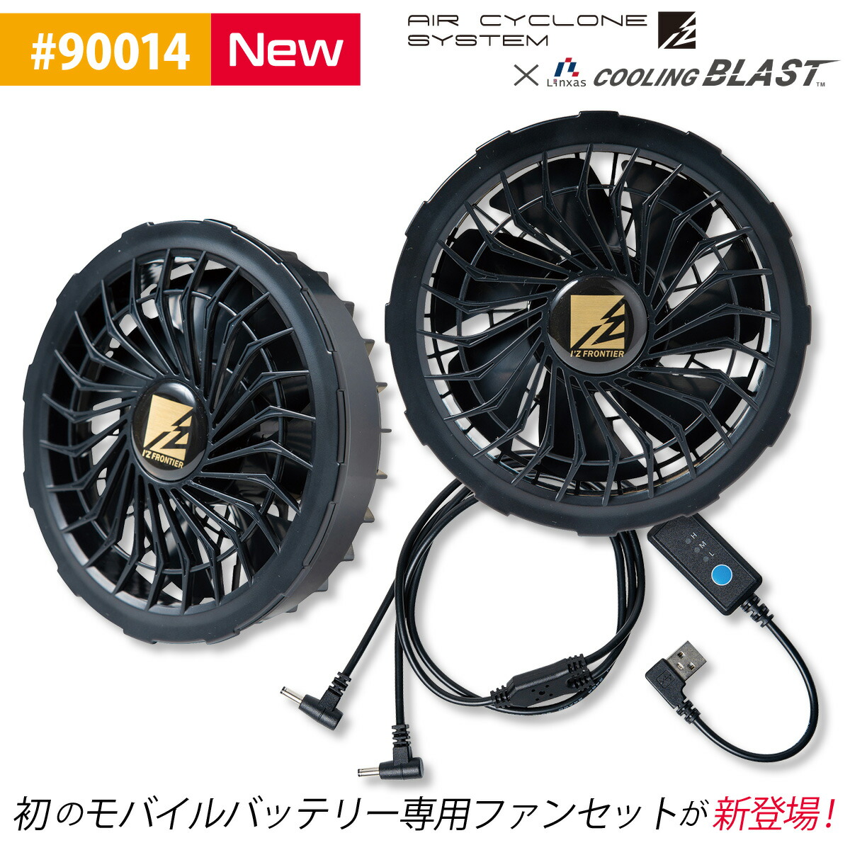 Air Revolution モバイルバッテリーとハイパワーファン　セット Air Revolution ハイパワーファンセット – GREEN CROSS-select