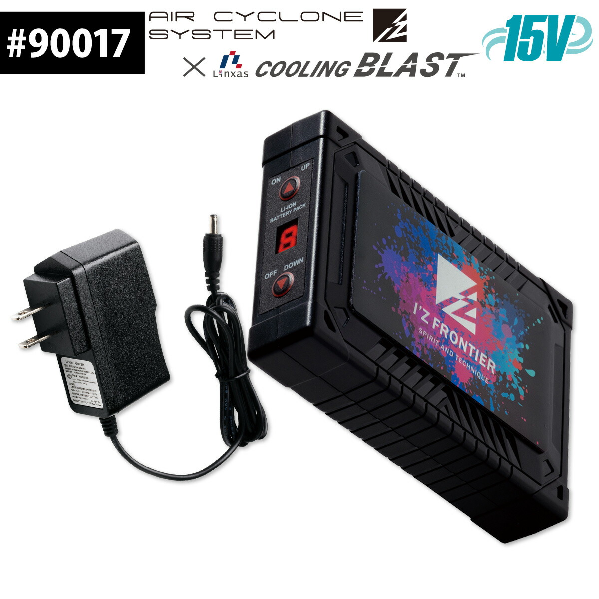 アイズフロンティア 90017 クーリングブラストバッテリーセット・IZパッケージ 空調ウェア EFウェア IZ FRONTIER 016-90017-01.jpg