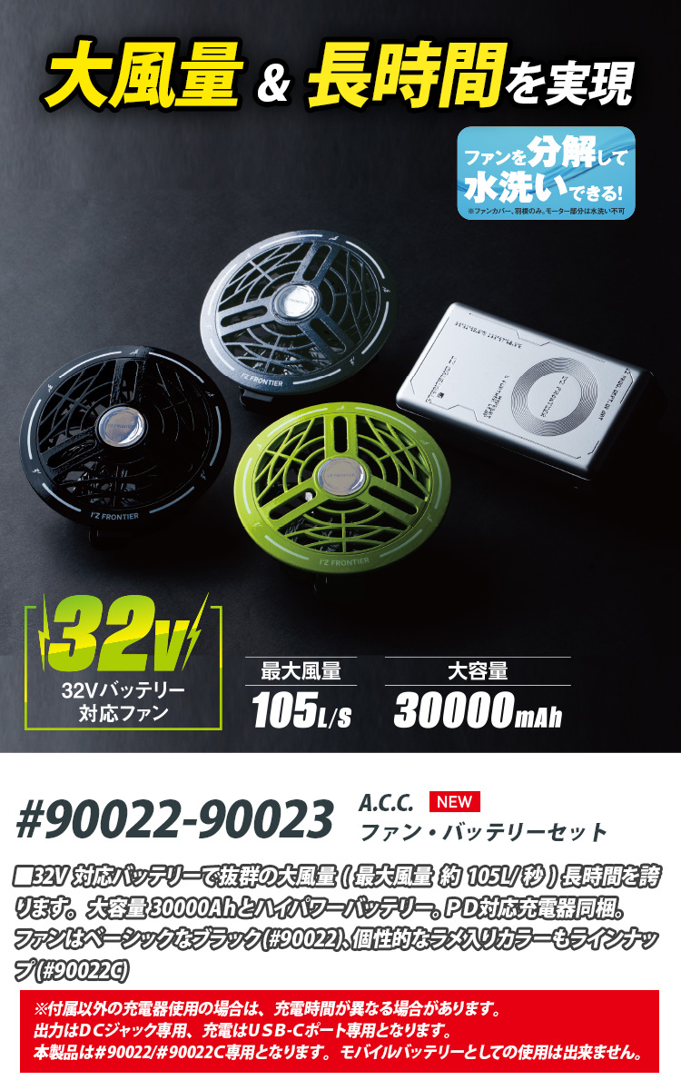 I'Z FRONTIER アイズフロンティア 2026年新型 ファンバッテリーセット