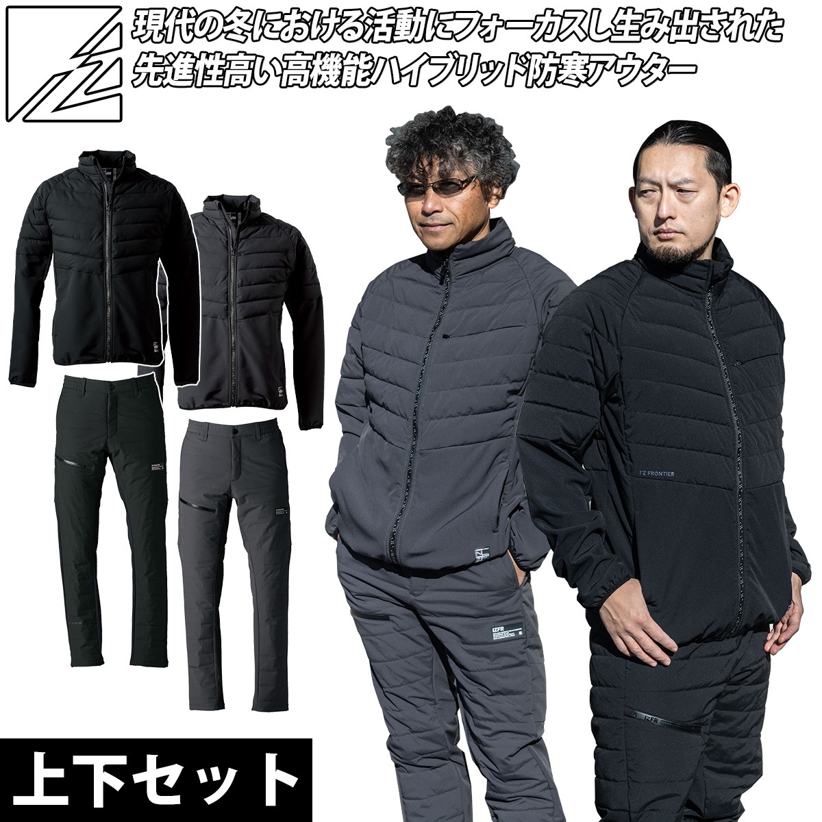 I'Z FRONTIER アイズフロンティア 2025年秋冬 新商品 ライトウォーム