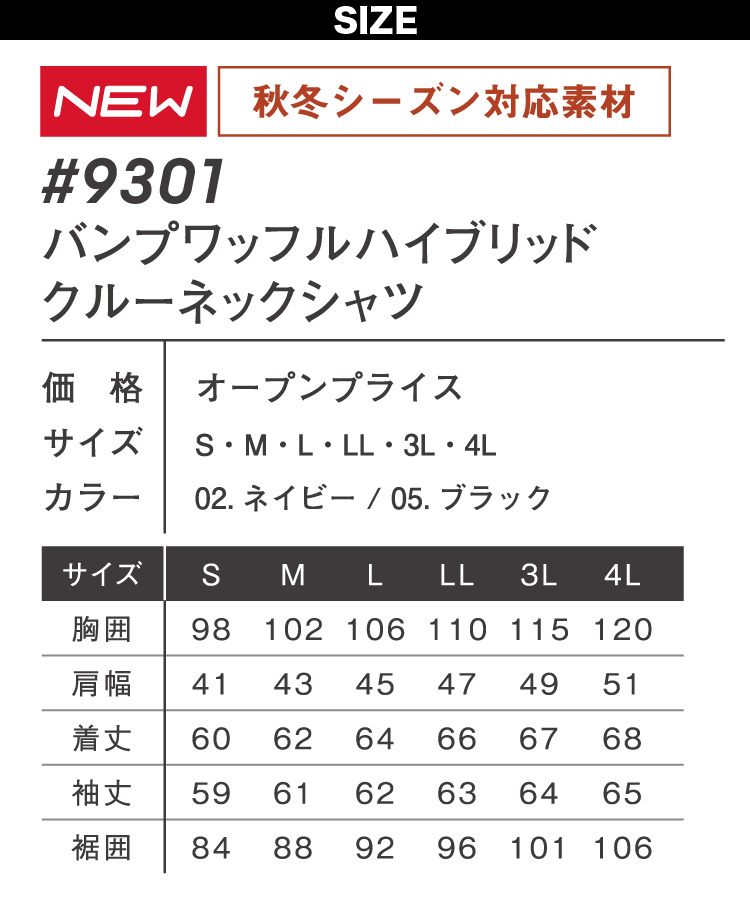 アイズフロンティア バンプワッフルハイブリッドクルーネックシャツ 9301 作業服 作業着 秋冬 2021年 長袖 おしゃれ かっこいい カジュアル  メンズ I'Z FRONTIER :016-9301:空調服・ファン付き作業着取扱店 ユニフォーム百科 - 通販 - Yahoo!ショッピング