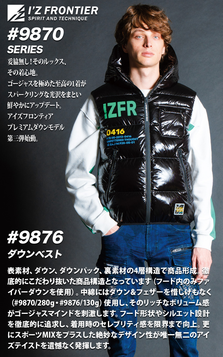 I'Z FRONTIER 2024年秋冬新作 アイズフロンティア 9876 ダウンベスト