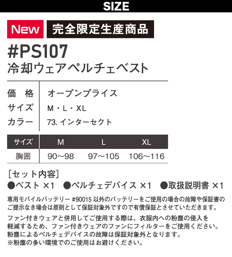 アイズフロンティア ペルチェベスト PS107 90015 冷却ウェア デバイス+