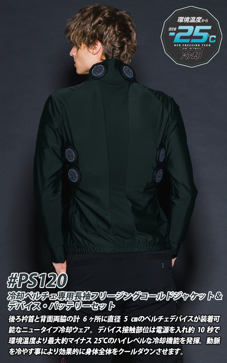 I'Z FRONTIER 2025年新商品 アイズフロンティア 冷却ペルチェ長袖