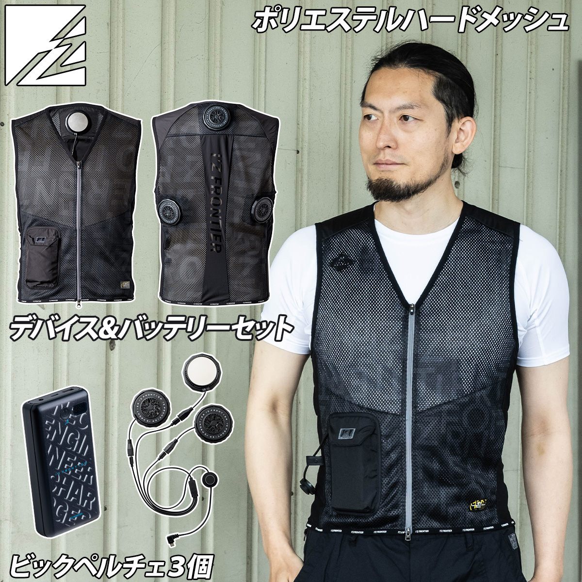 I'Z FRONTIER 2025年新商品 インナーベスト(ビッグペルチェ3個
