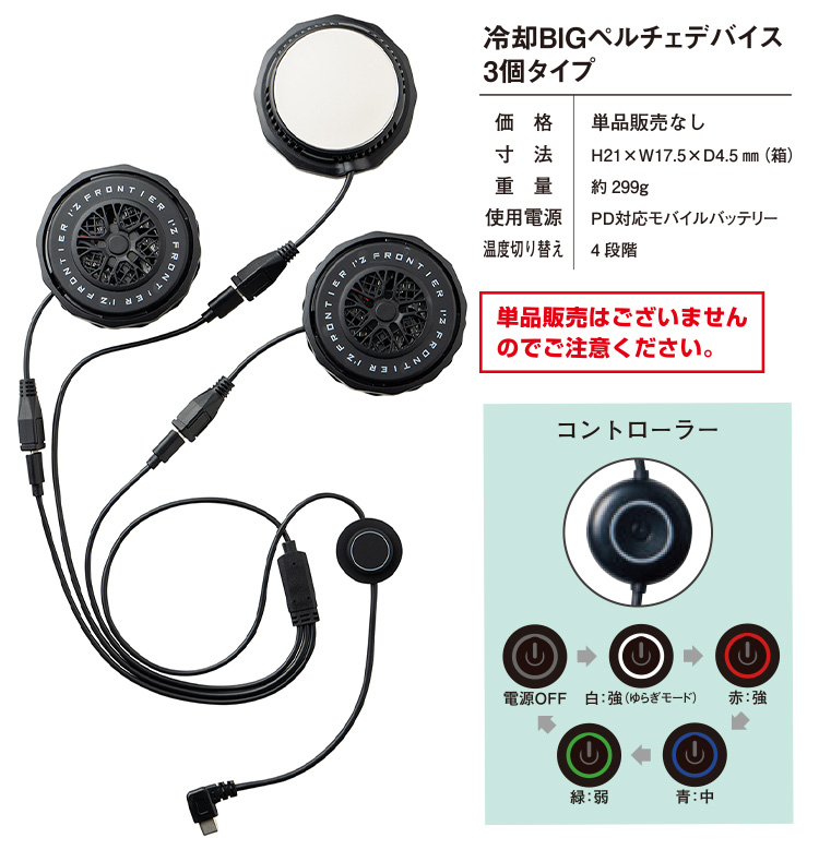 I'Z FRONTIER インナーベスト(ビッグペルチェ3個タイプ)大型ペルチェ