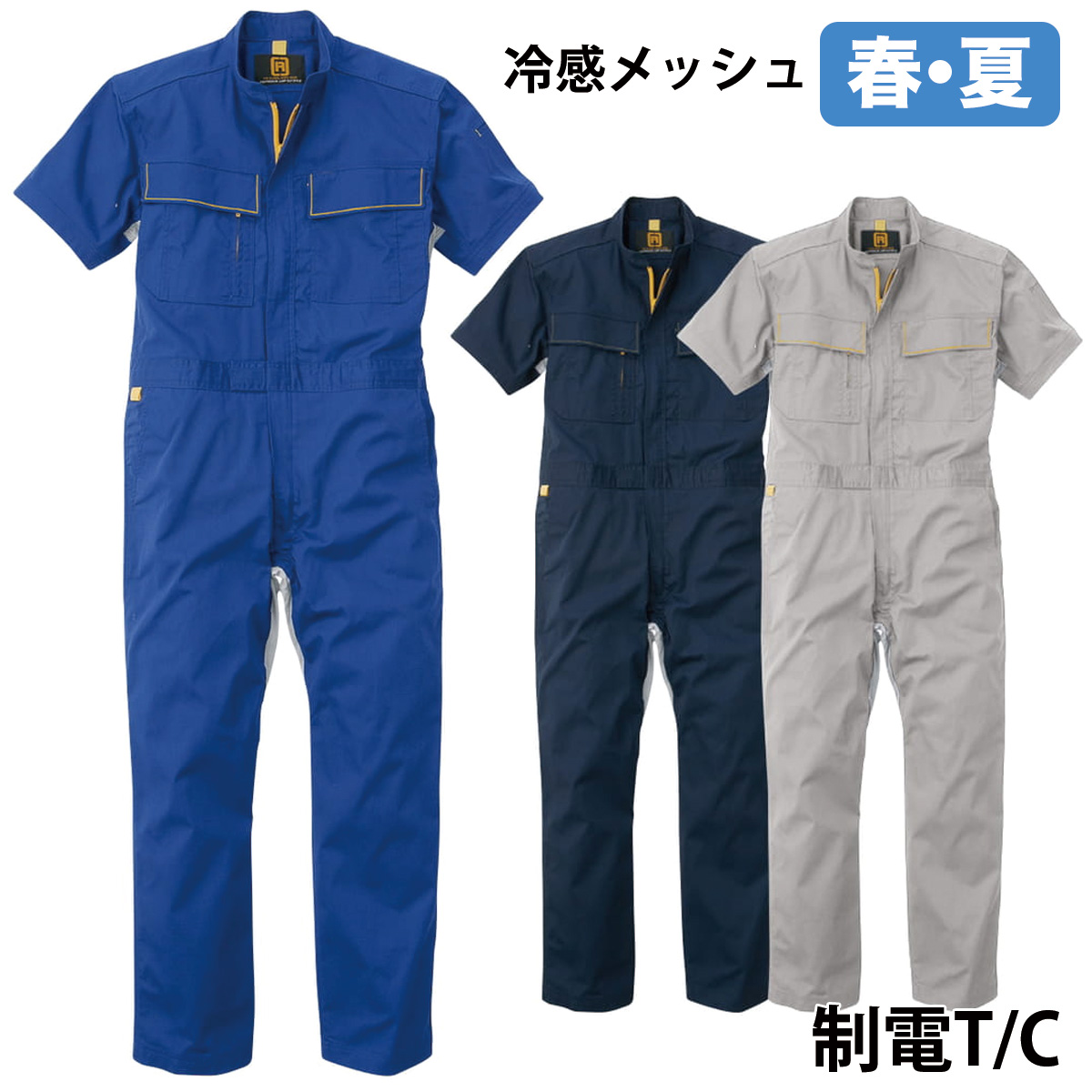 春夏 半袖続服 ツナギ服 メンズ 作業着 作業服 静電生地 丈夫な3本針