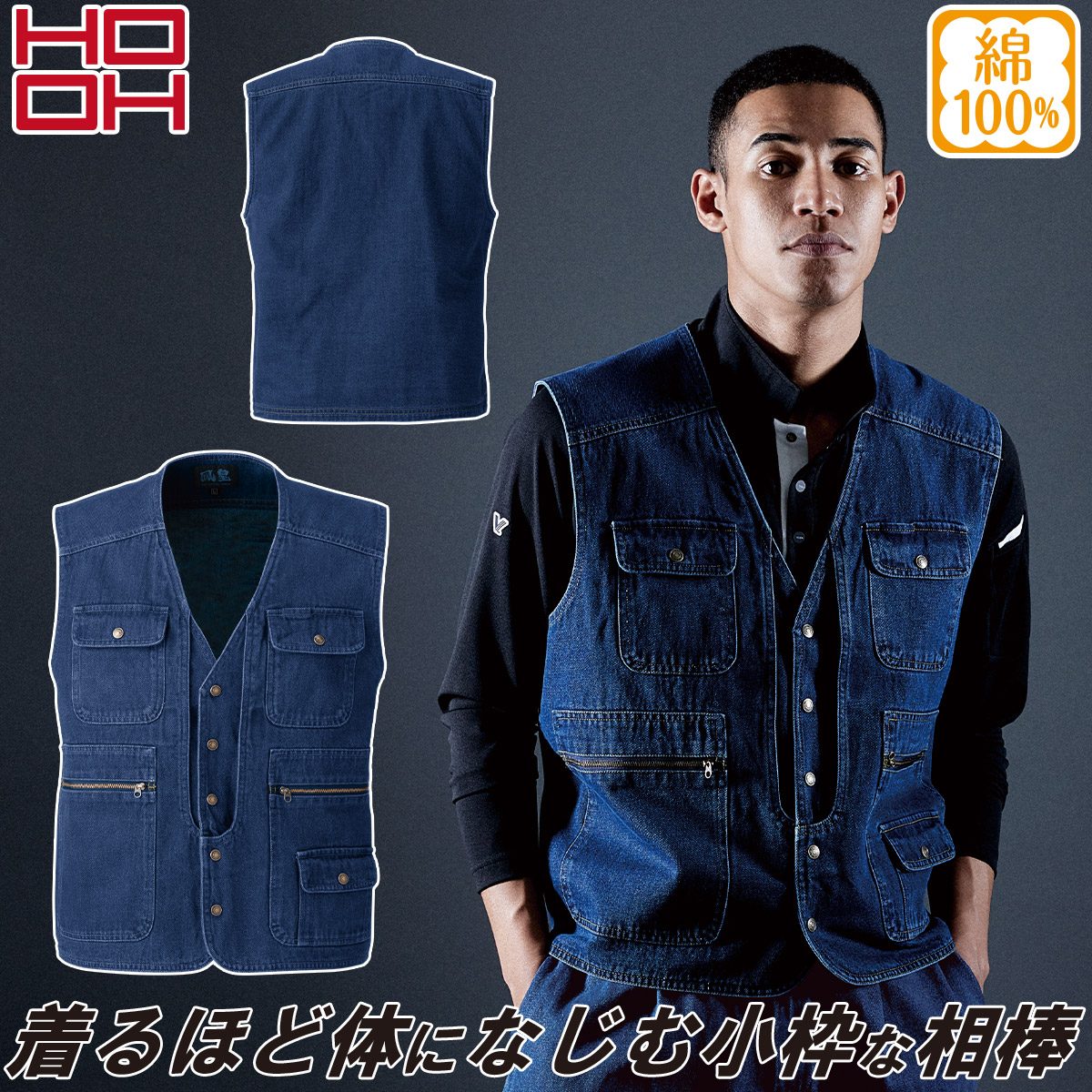 HOOH（鳳皇） 村上被服 鳳凰 1459 秋冬 綿100%ベスト 鳶服 デニム