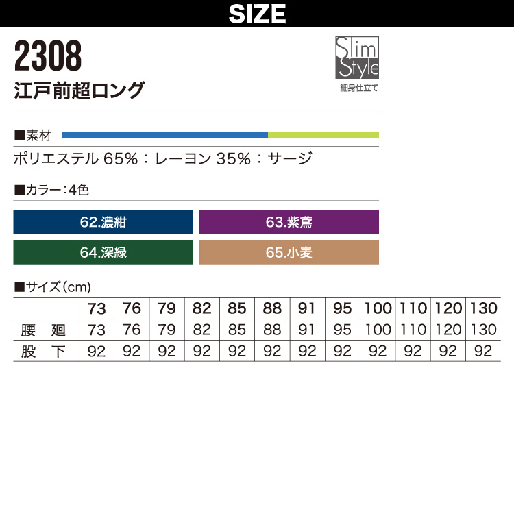 HOOH 村上被服 江戸前超ロング 2308 鳳皇 サージ スリムスタイル